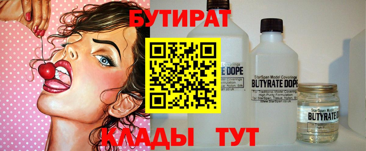 Бутират бутандиол  Бутират  Кизляр  Вход с VPN 
