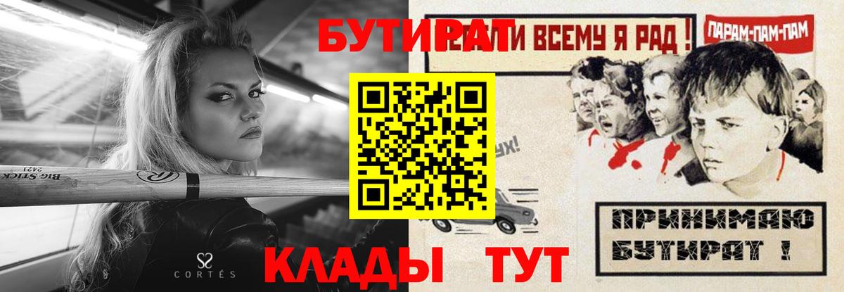 Бутират Butirat Кизляр