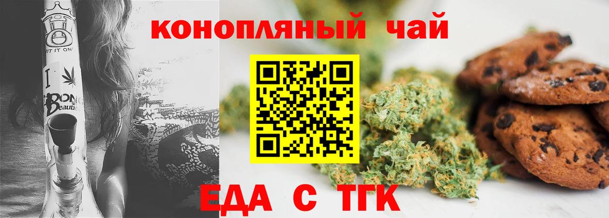 Еда ТГК марихуана Кизляр