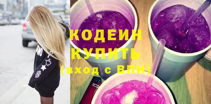 купить  цена  Кизляр  Кодеин Purple Drank 