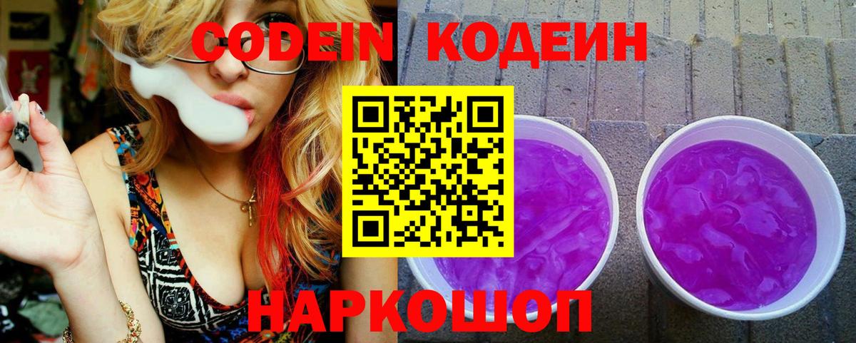 Кизляр  Codein напиток Lean (лин)  Codein Purple Drank  Вход с VPN 