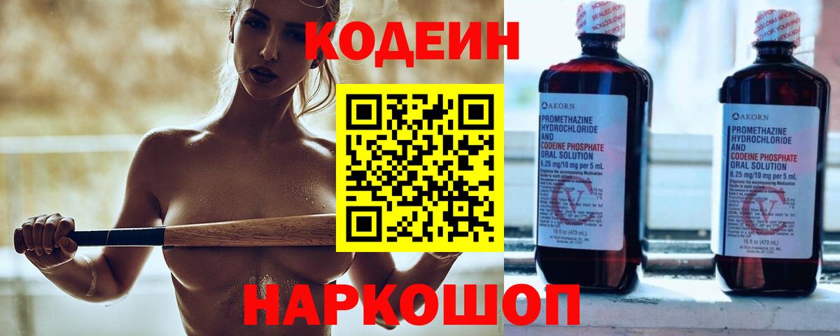 Кодеин напиток Lean (лин) Кизляр