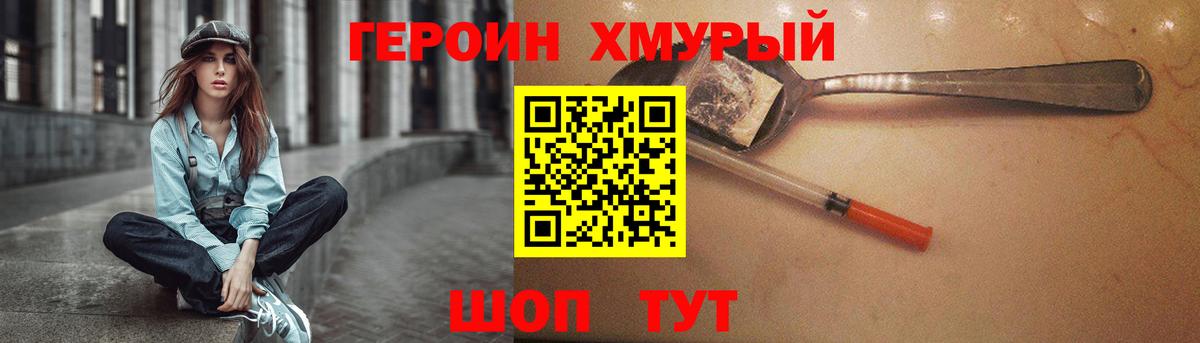 Героин герыч  Вход с VPN  ГЕРОИН  Кизляр 